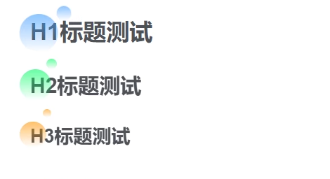 子比美化 – 浮动圆点标题样式美化-汇聚访