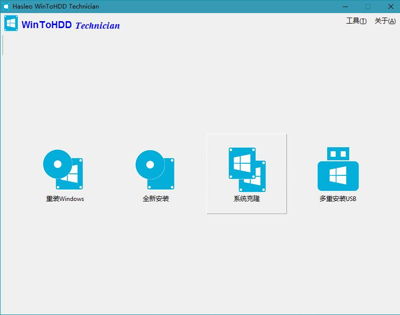 图片[2]-Hasleo WinToUSB免费U盘安装工具v6.5-裕网云资源库