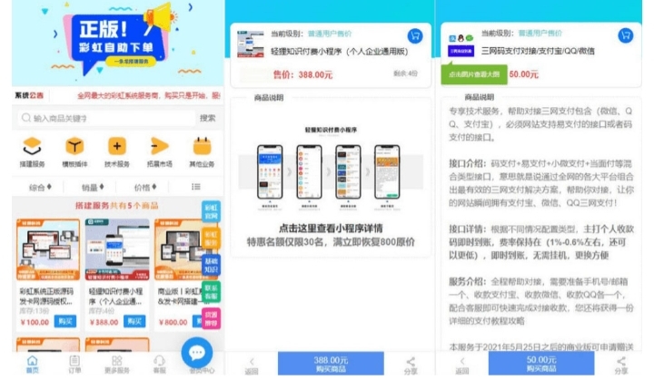 图片[1] - 彩虹云知识商城 v7.0.3 小森升级版新增供货商开心版 - 可爱的苏苏吖