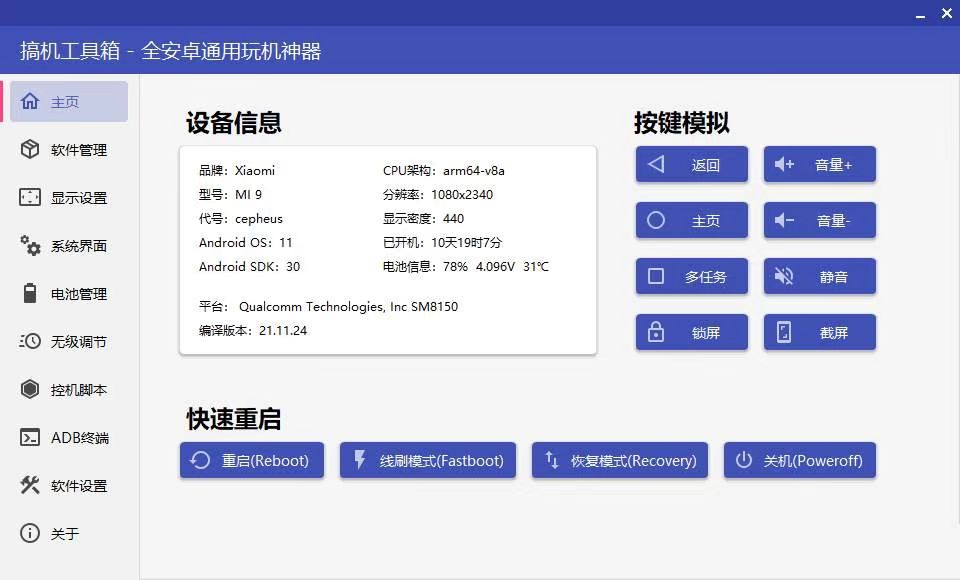 搞机工具箱 v9.93-资源站-技术站-分享站点滴论坛