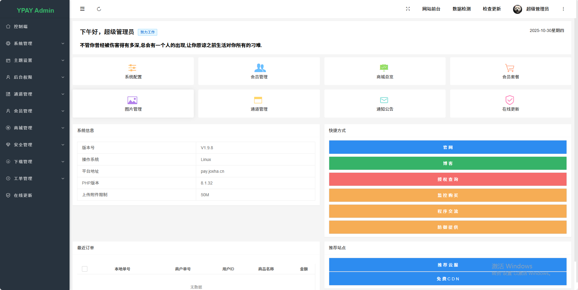 新版源支付1.98版源码-果果资源网