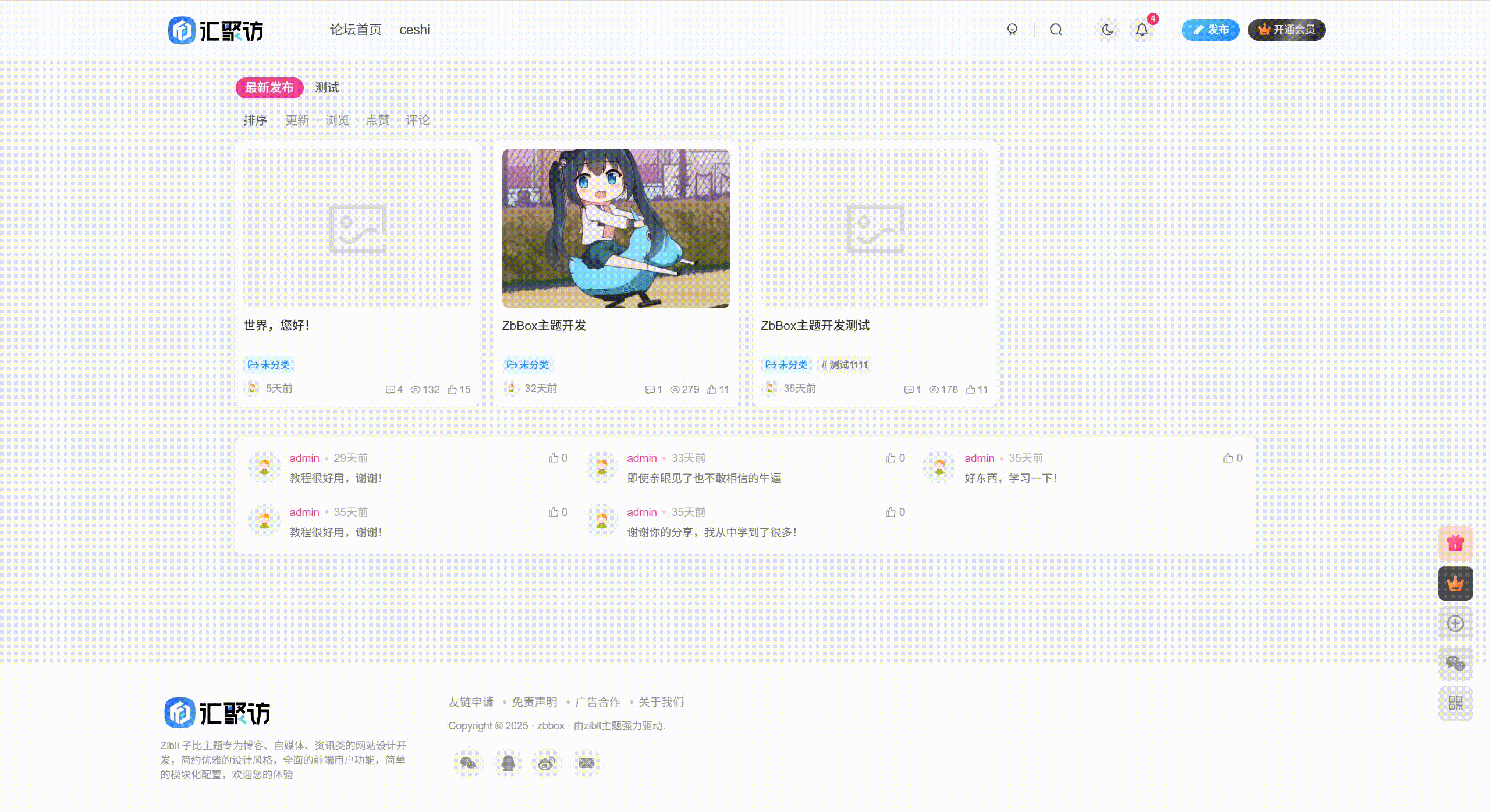 子比主题 – 昼夜切换模式新增过度动画-汇聚访