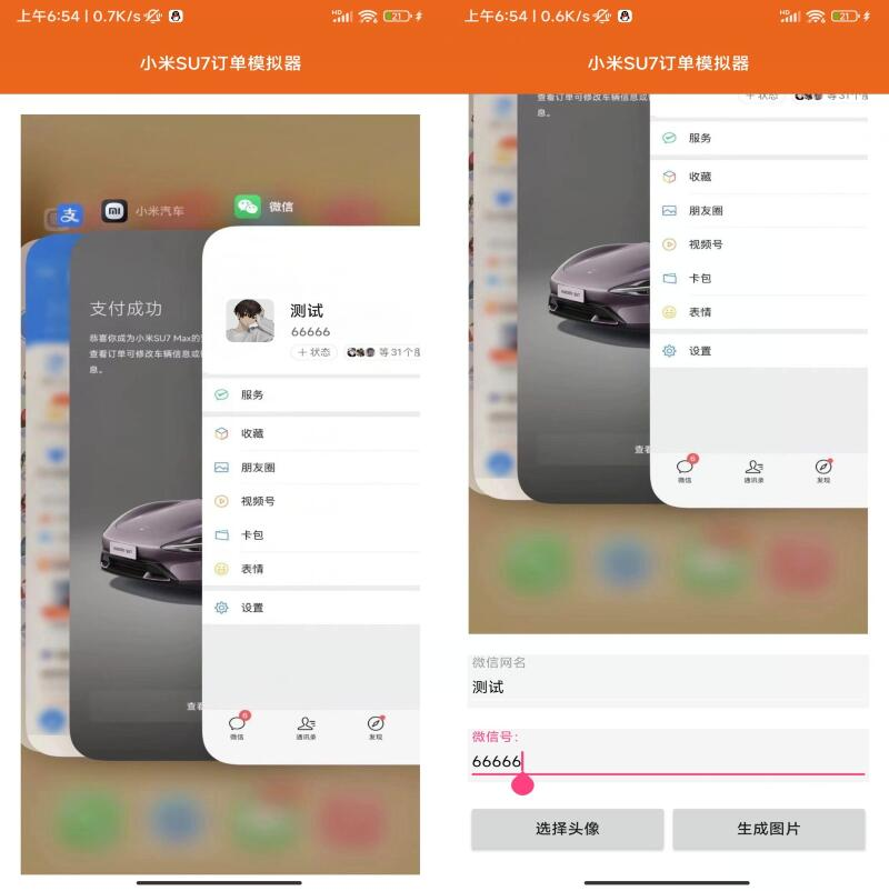安卓APP 小米SU7购买订单生成-裕网云资源库