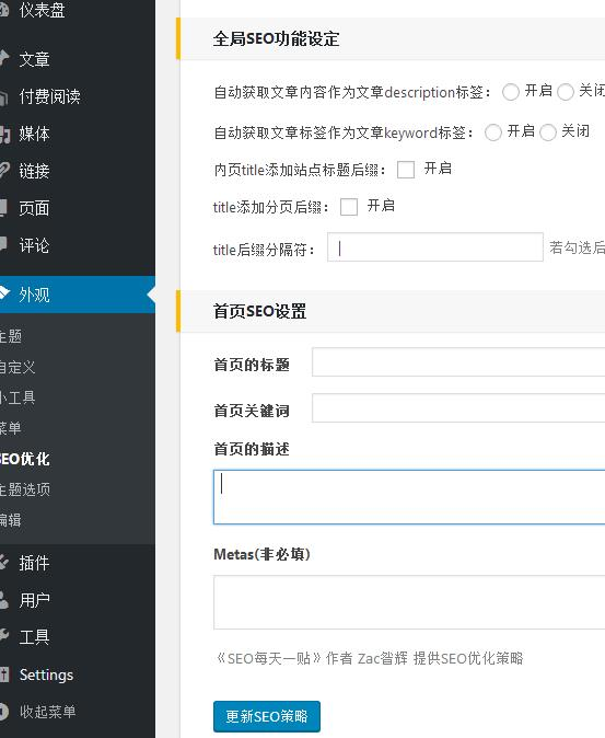 主题猫ztmao后台SEO设置
