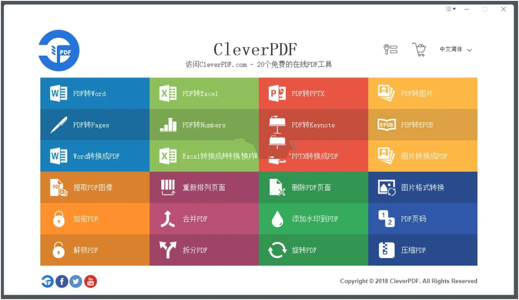 CleverPDF(多功能PDF工具)v3.0.0单文件版-小昂裕的百宝库