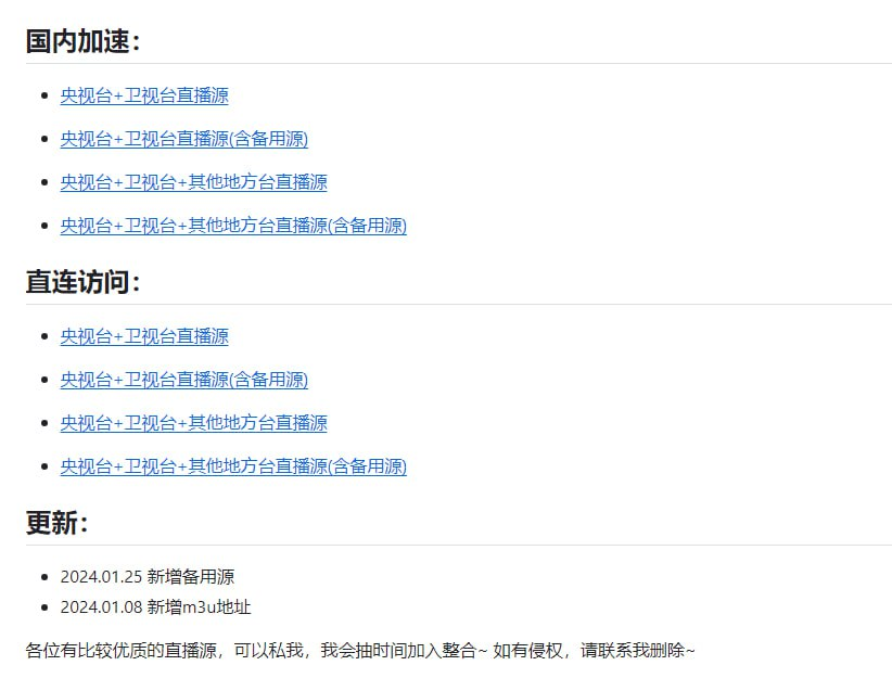 一份定期更新的 IPTV 直播源-地球村社区-交流-知趣