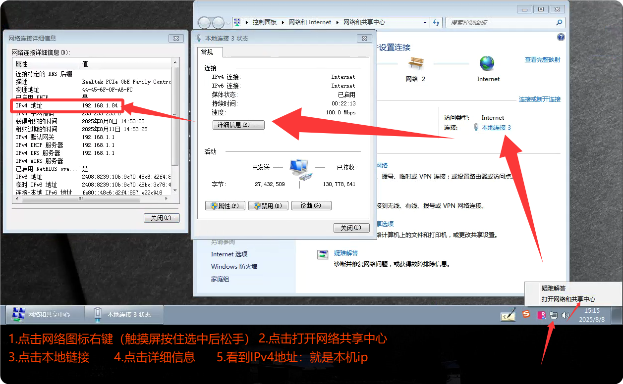 图形界面查询IP地址步骤截图