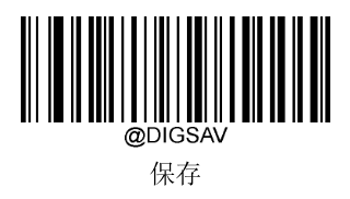 设置识别二维码最大长度20位