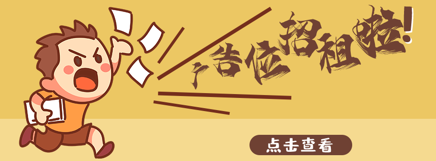 广告位招租图文广告150/月，联系我们！QQ:2531699517