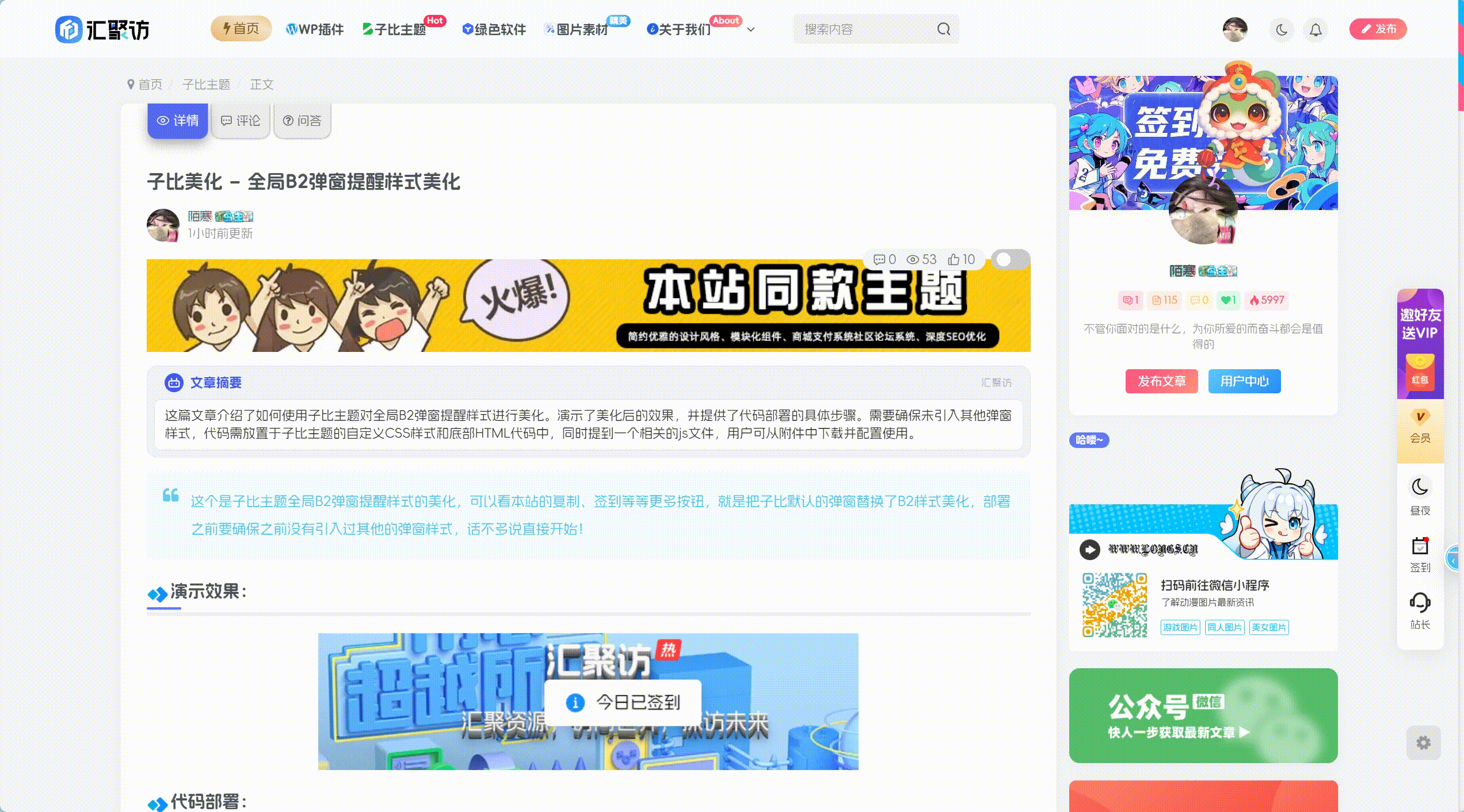 子比美化 – 文章页隐藏侧边栏按钮-汇聚访
