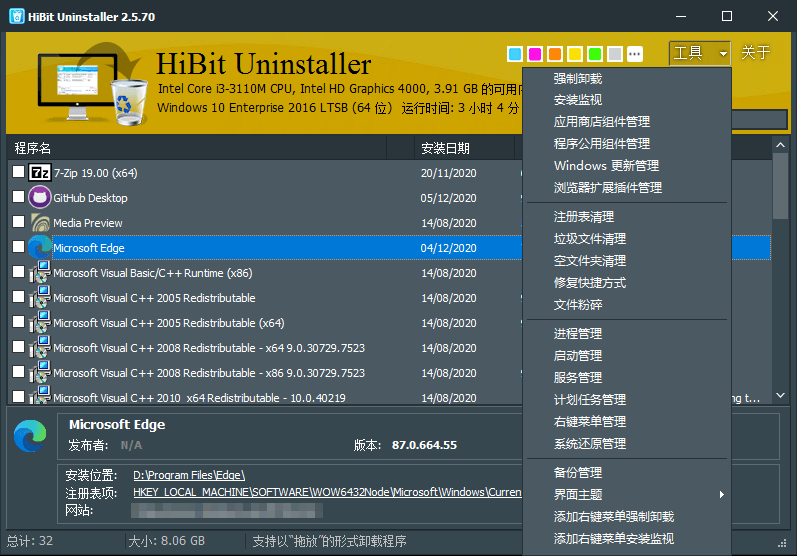 HiBit Uninstaller v3.2.40单文件版-小昂裕的百宝库