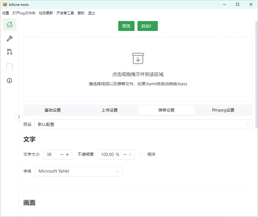 B站录播BiliLive-tools v1.5.1-小昂裕的百宝库