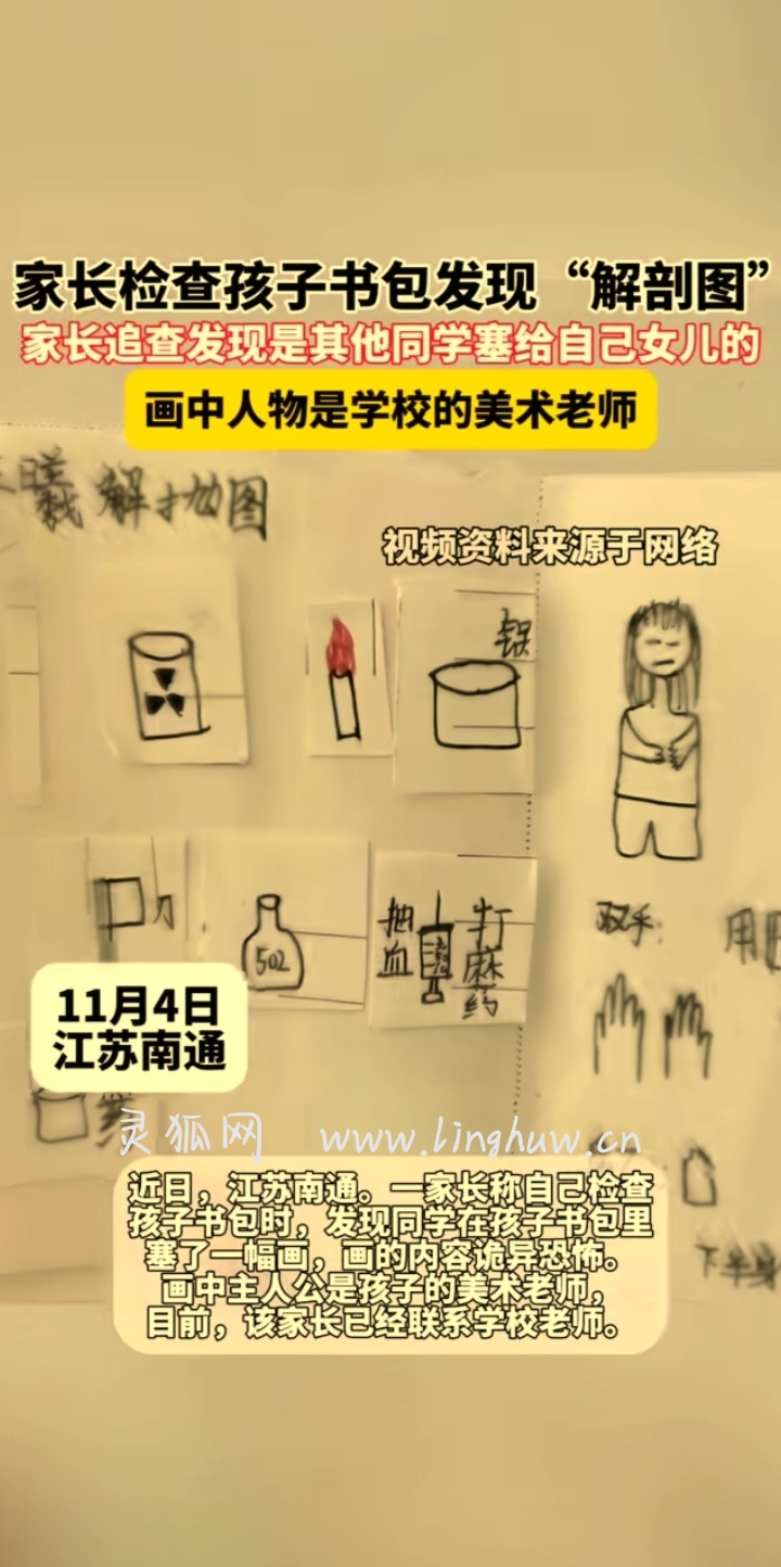 家长检查孩子书包发现美术老师的解刨图