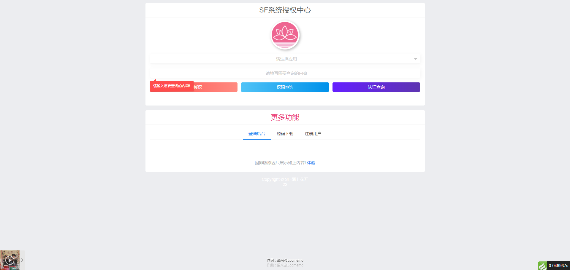 图片[2]-最新SF授权系统源码 全开源无加密5.2版本